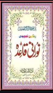 Noorani Qaida